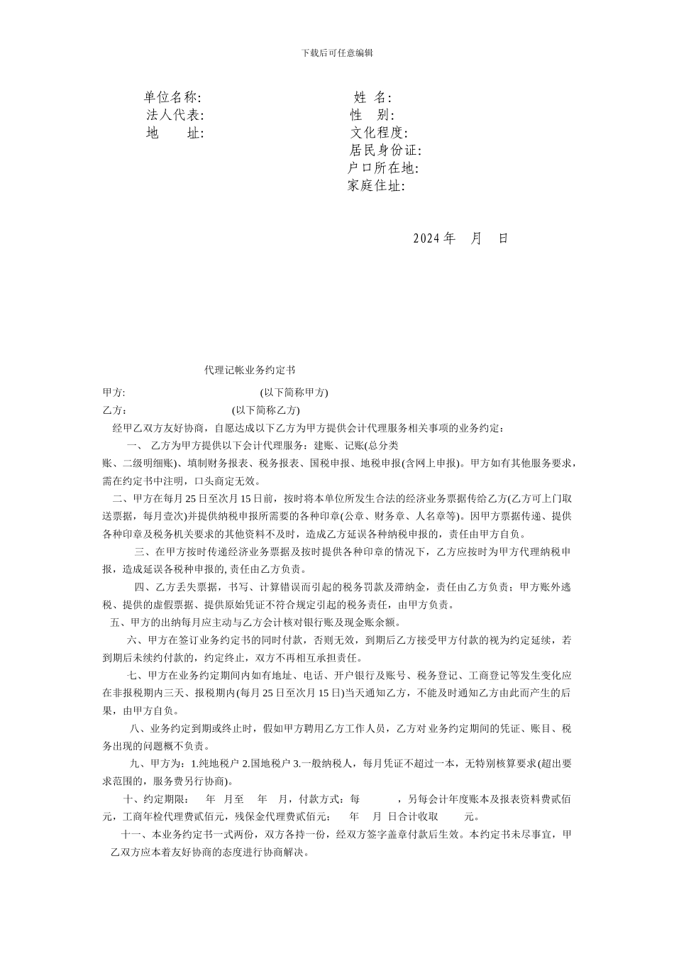 年薪制员工聘用合同书_第2页