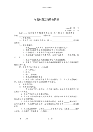 年薪制员工聘用合同书