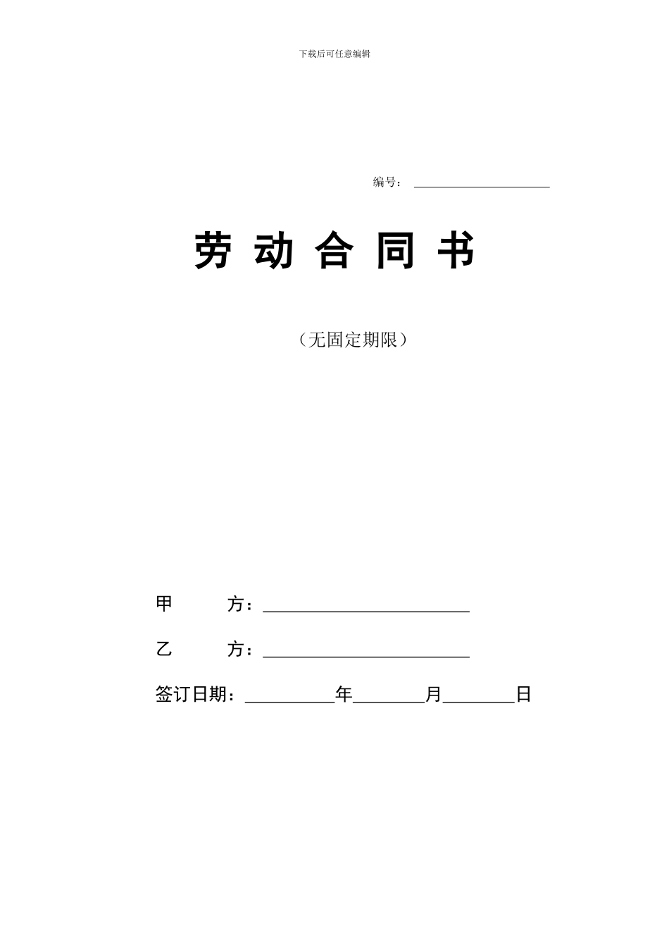 年薪制劳动合同_第1页