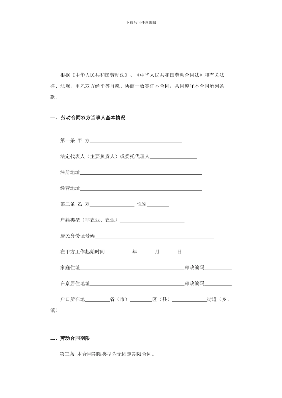 年薪制劳动合同_第2页