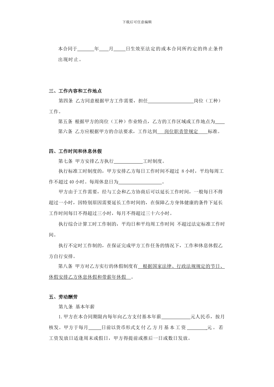年薪制劳动合同_第3页