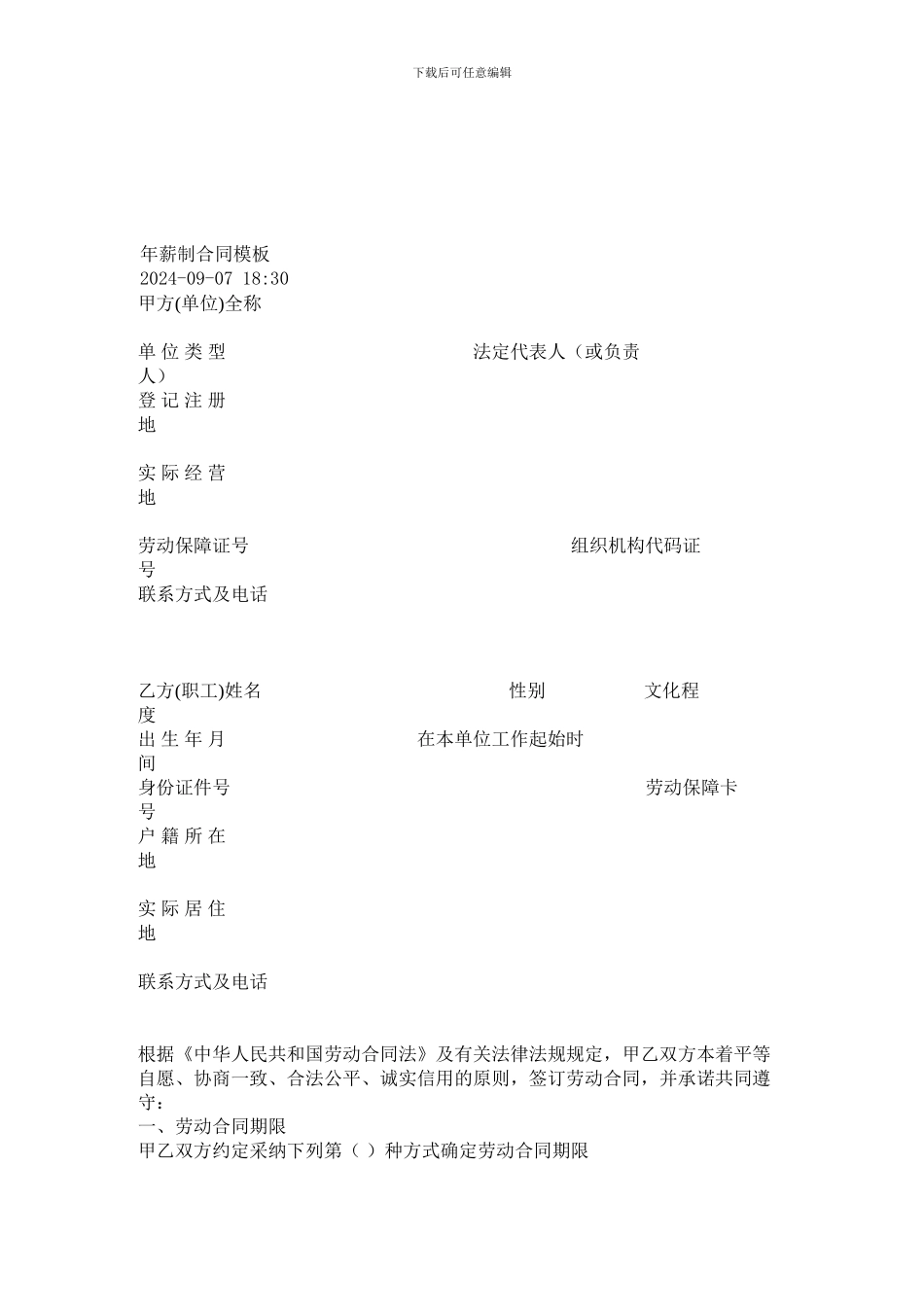 年薪制合同模板_第1页