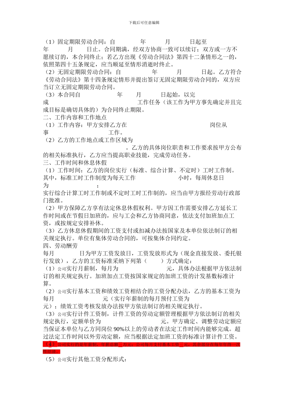 年薪制合同模板_第2页