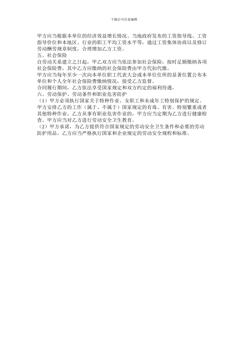 年薪制合同模板_第3页