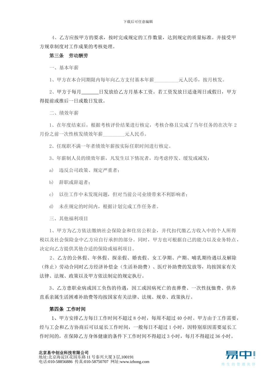 年薪制劳动合同_第2页