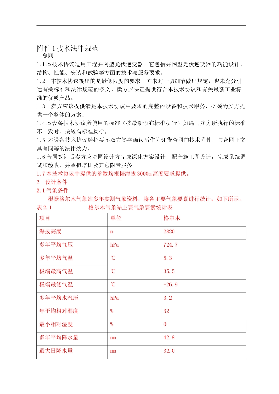 并网逆变器技术协议_第1页