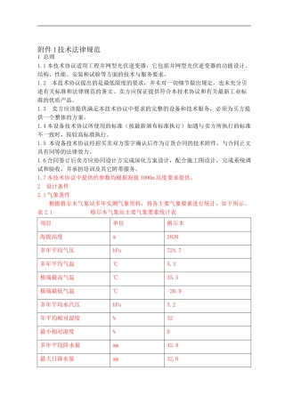 并网逆变器技术协议