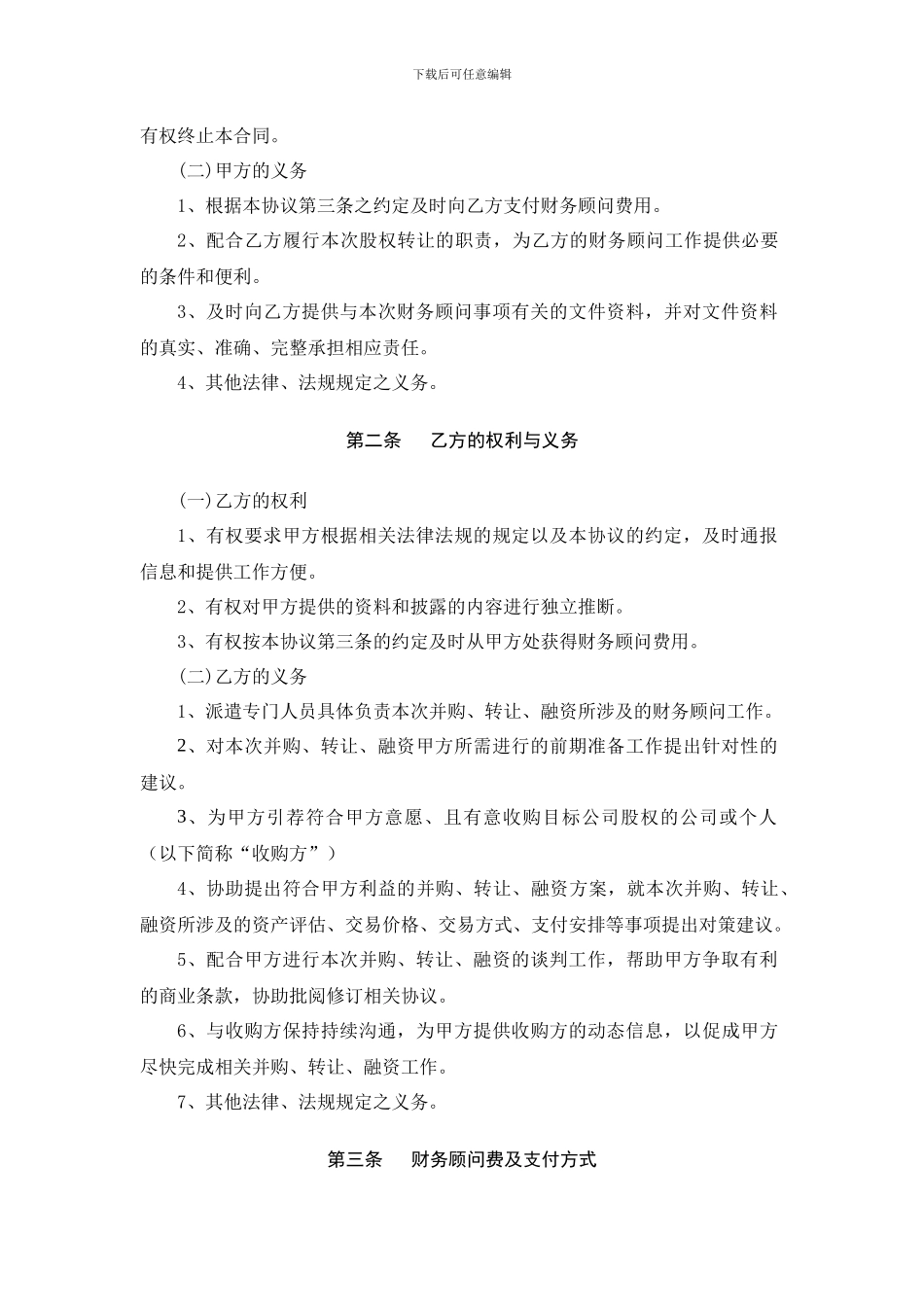 并购财务顾问协议2024_第3页