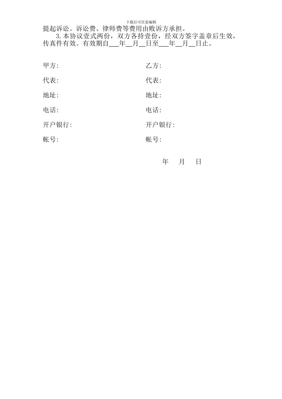 年度运输协议范本_第2页