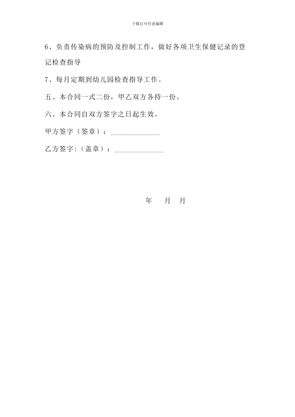 幼儿园保健医生聘用合同书_第2页