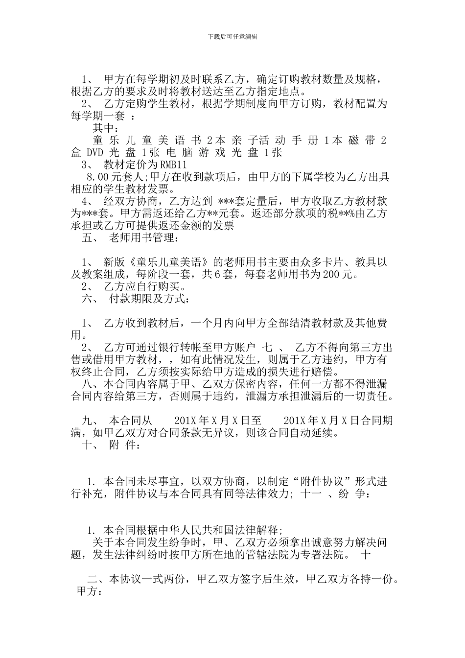 幼儿园加盟协议合同范本_第2页