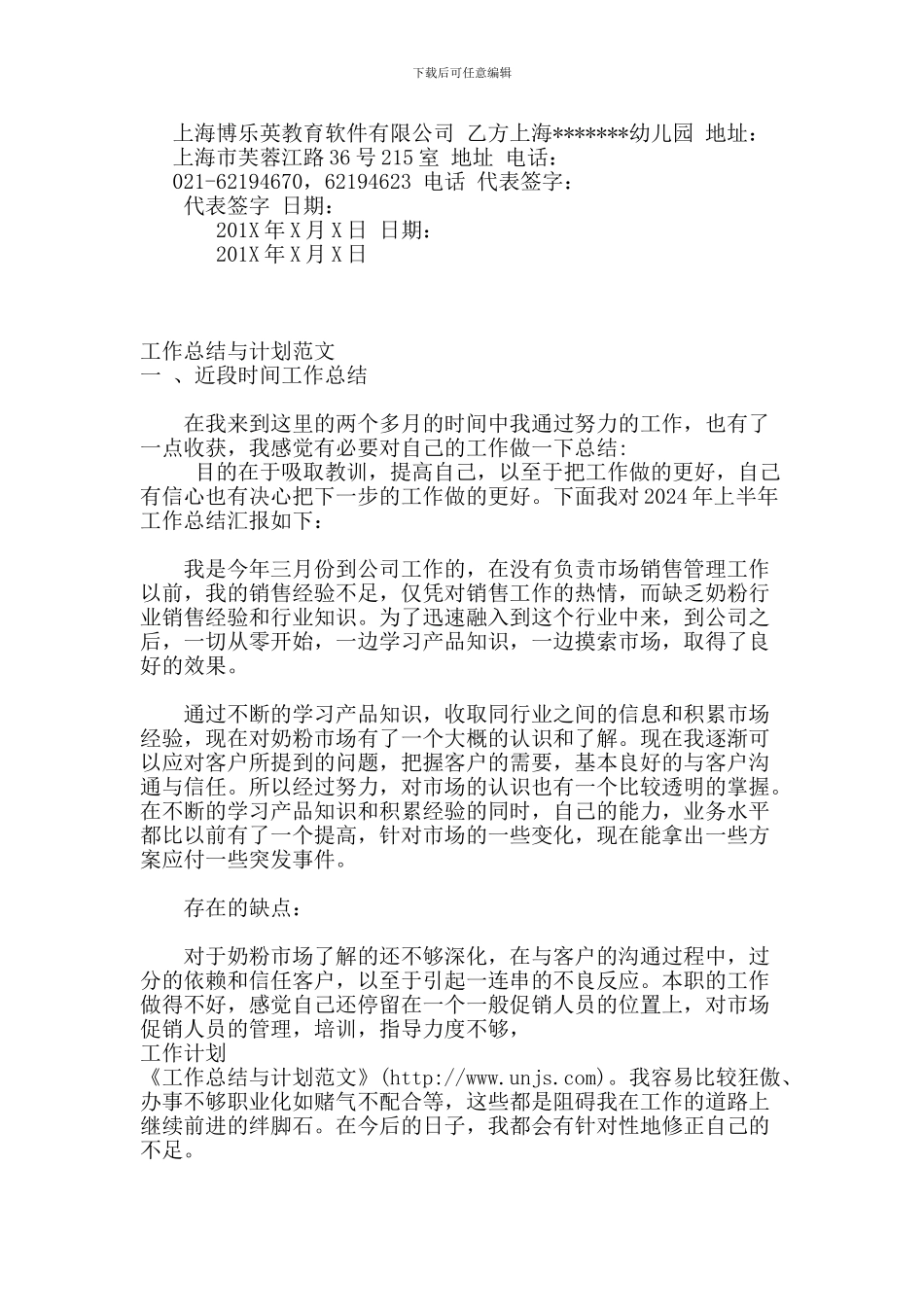 幼儿园加盟协议合同范本_第3页