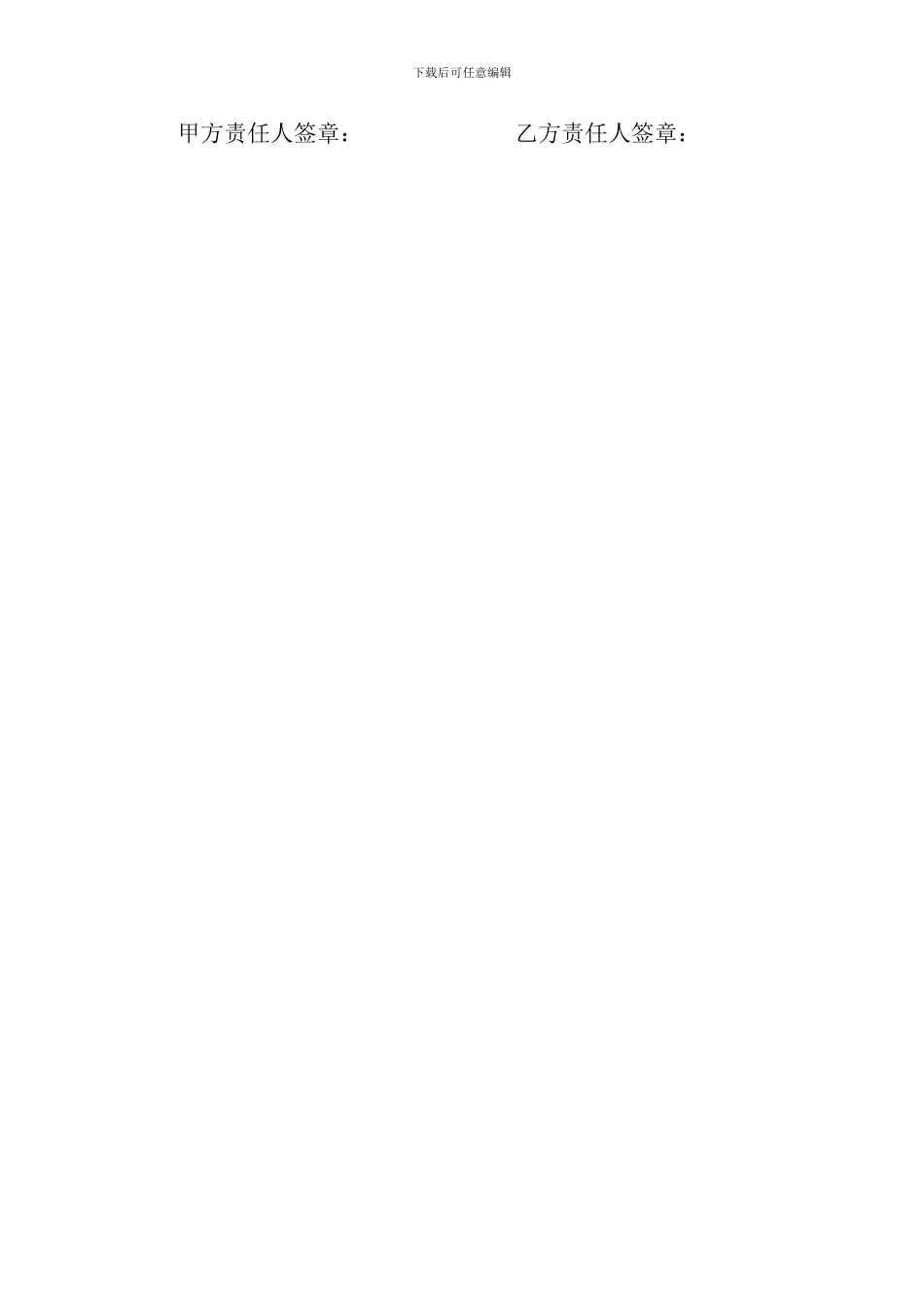 幼儿园厨师聘用合同_第3页