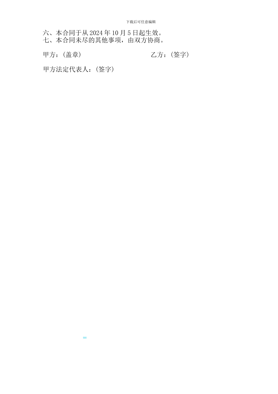 幼儿园厨师聘用合同书_第2页