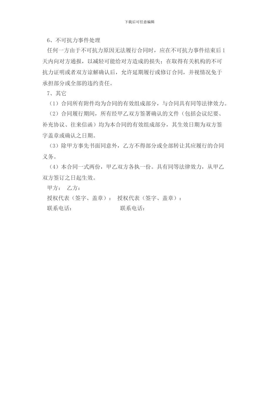 幼儿园午点糕点采购合同_第2页