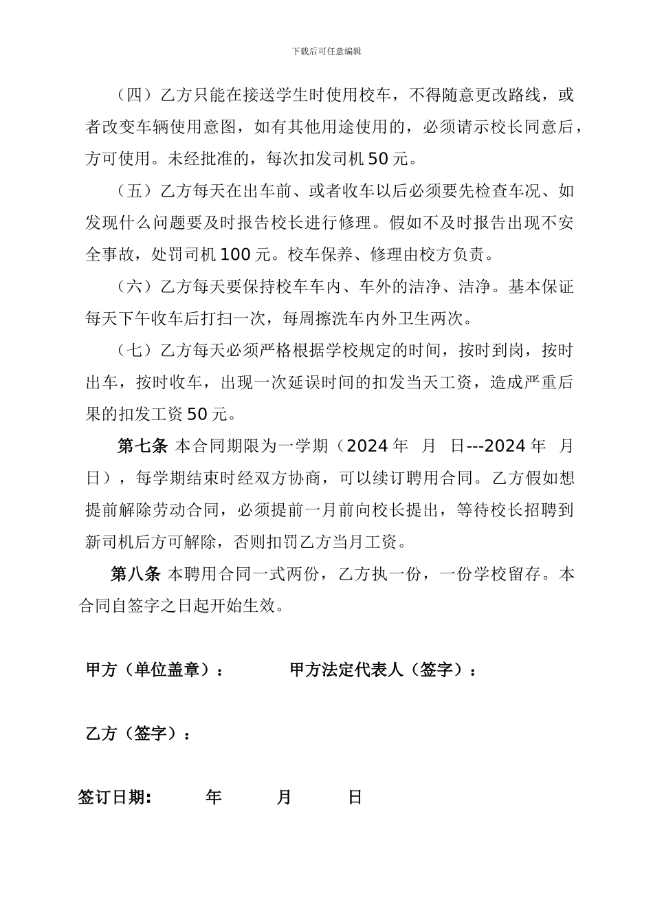 幼儿园司机聘用合同_第2页