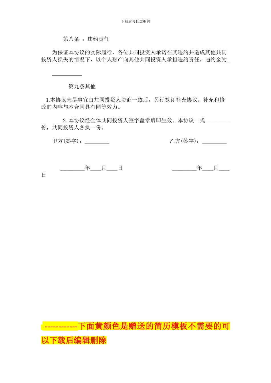 幼儿园合伙经营协议_第3页