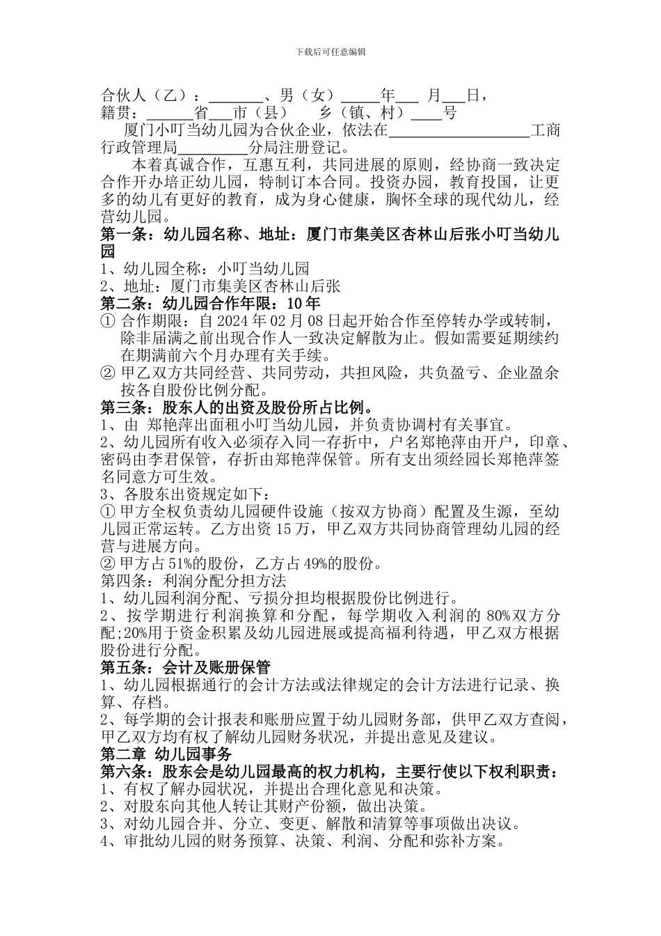 幼儿园合作合同1365524_第2页