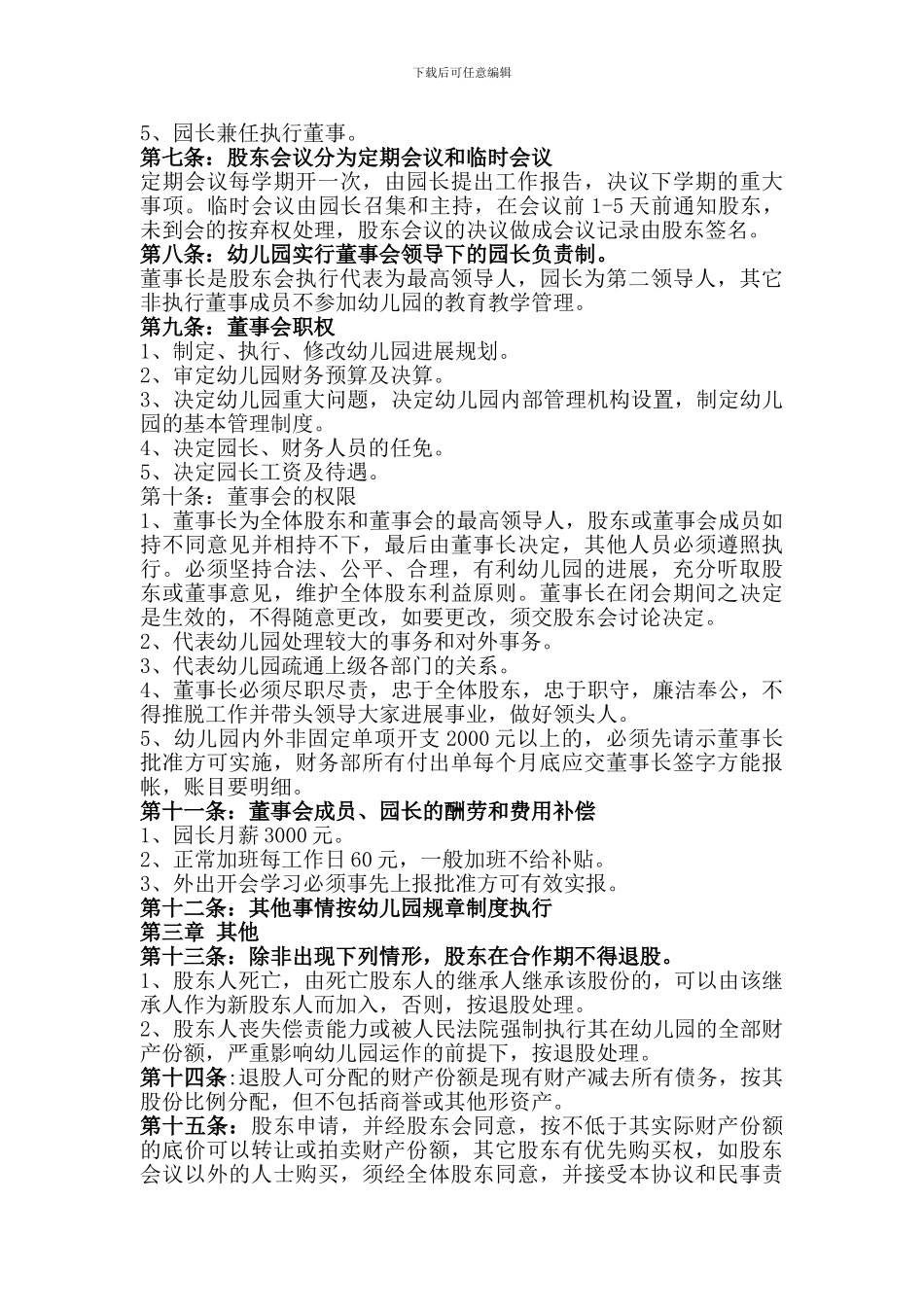 幼儿园合作合同1365524_第3页