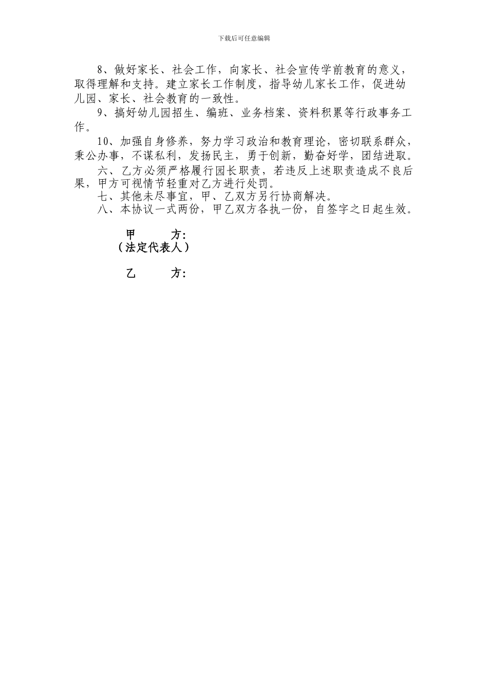 幼儿园园长聘用协议_第2页