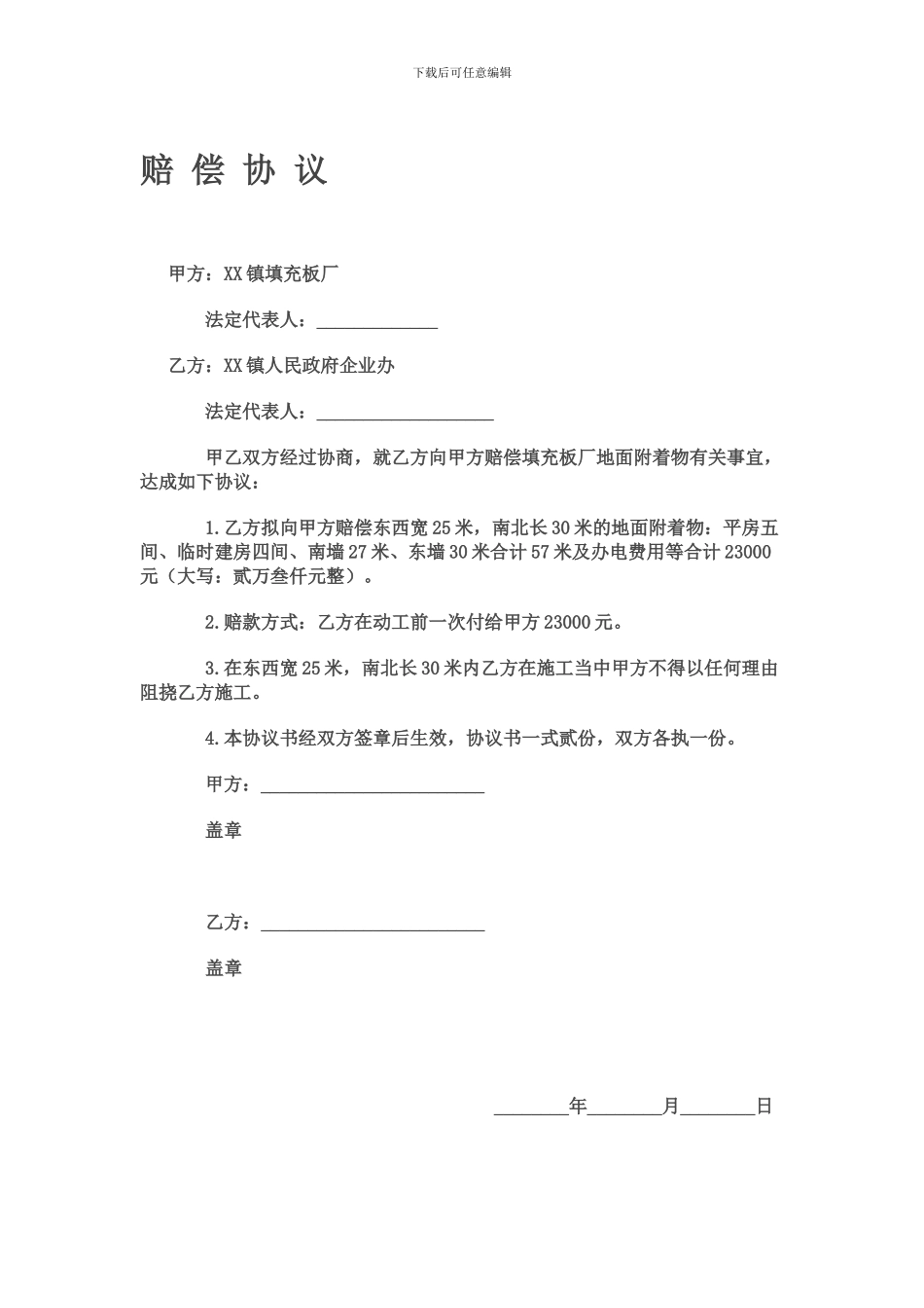 幼儿园地产协议-文档_第1页