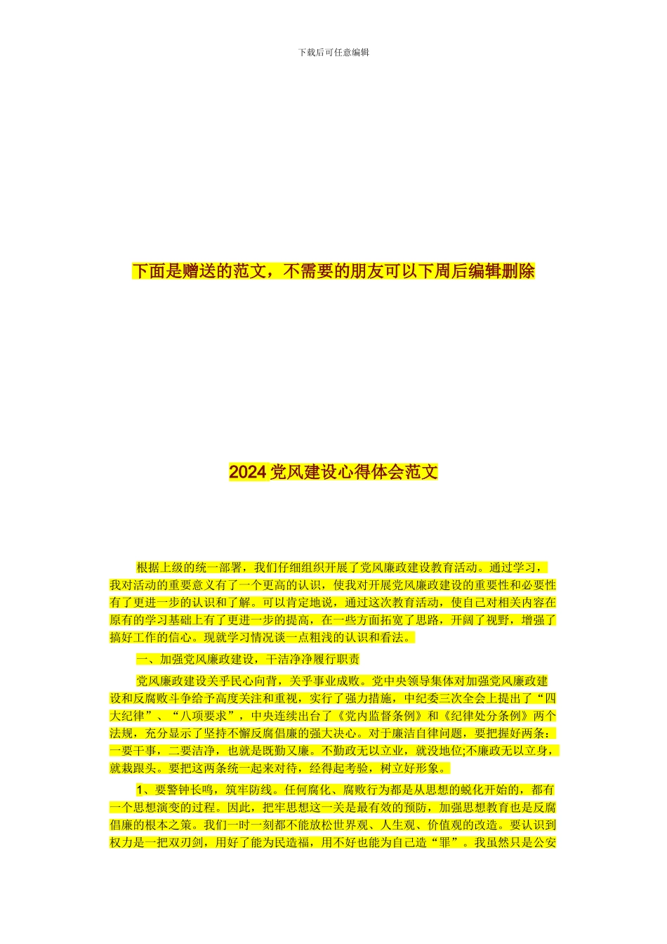 幼儿园地产协议-文档_第2页