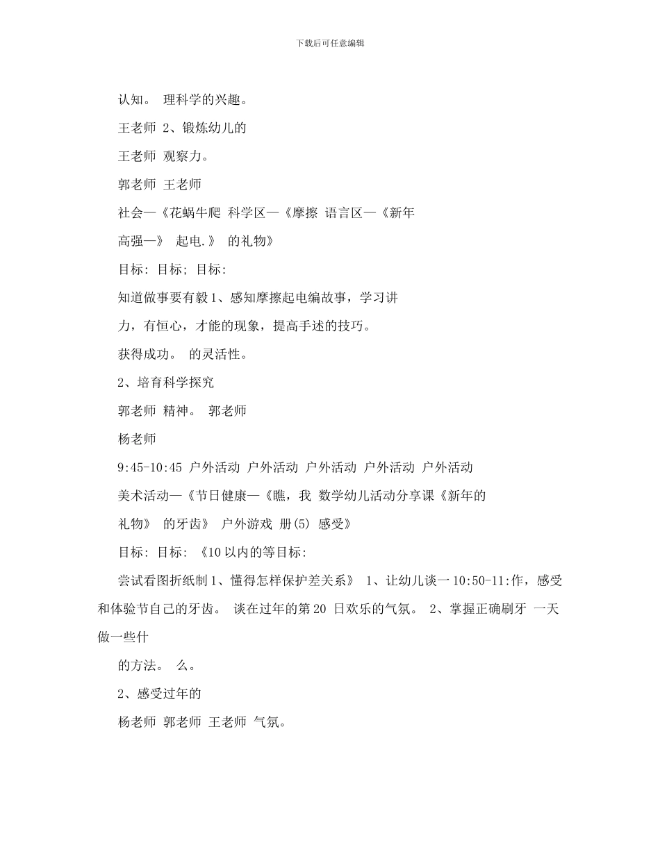 幼儿园大班课程表_第2页