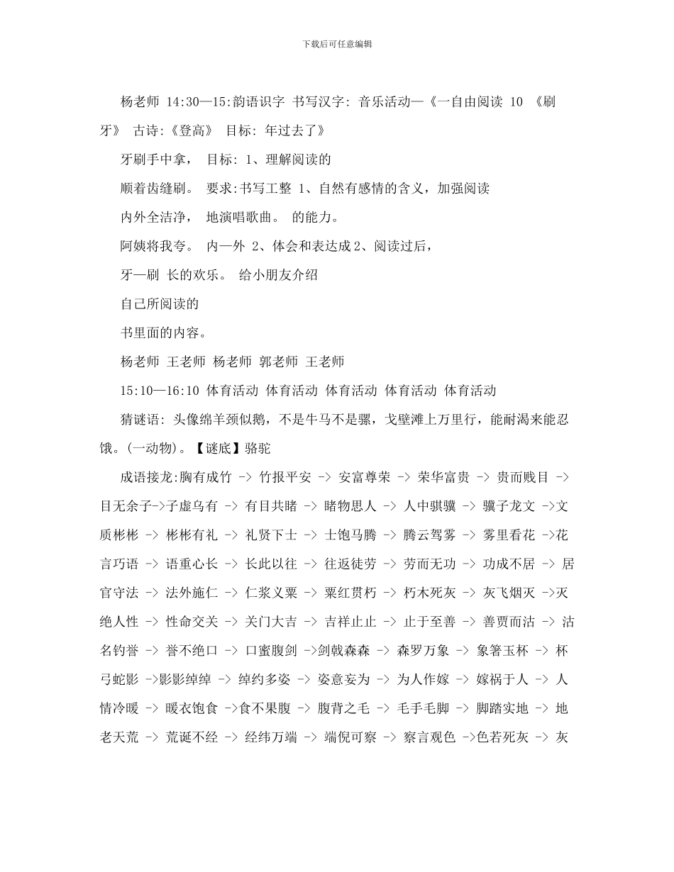 幼儿园大班课程表_第3页