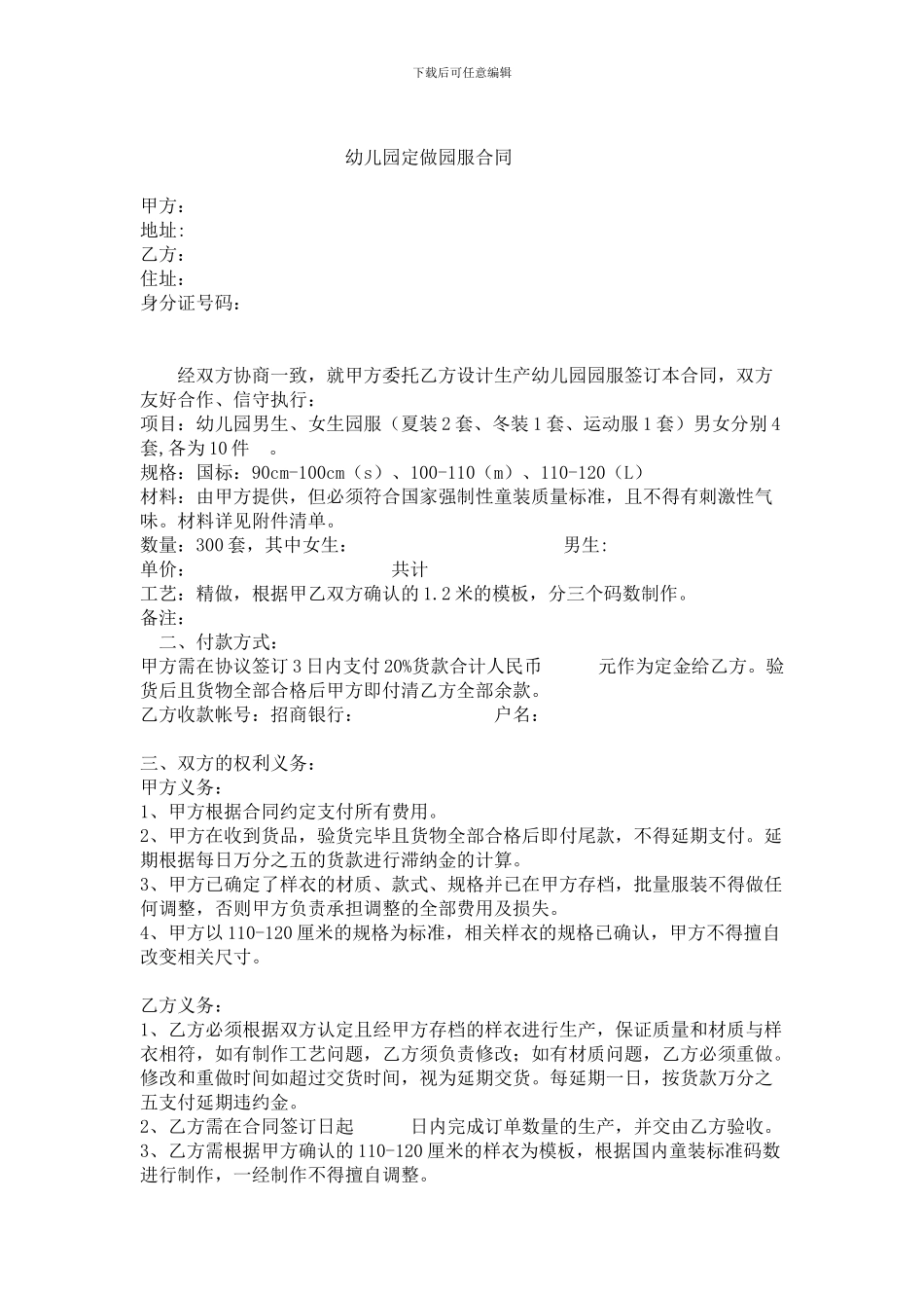 幼儿园定做园服合同_第1页