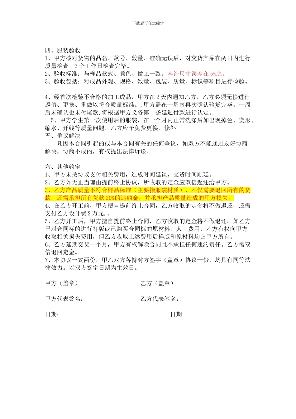 幼儿园定做园服合同_第2页