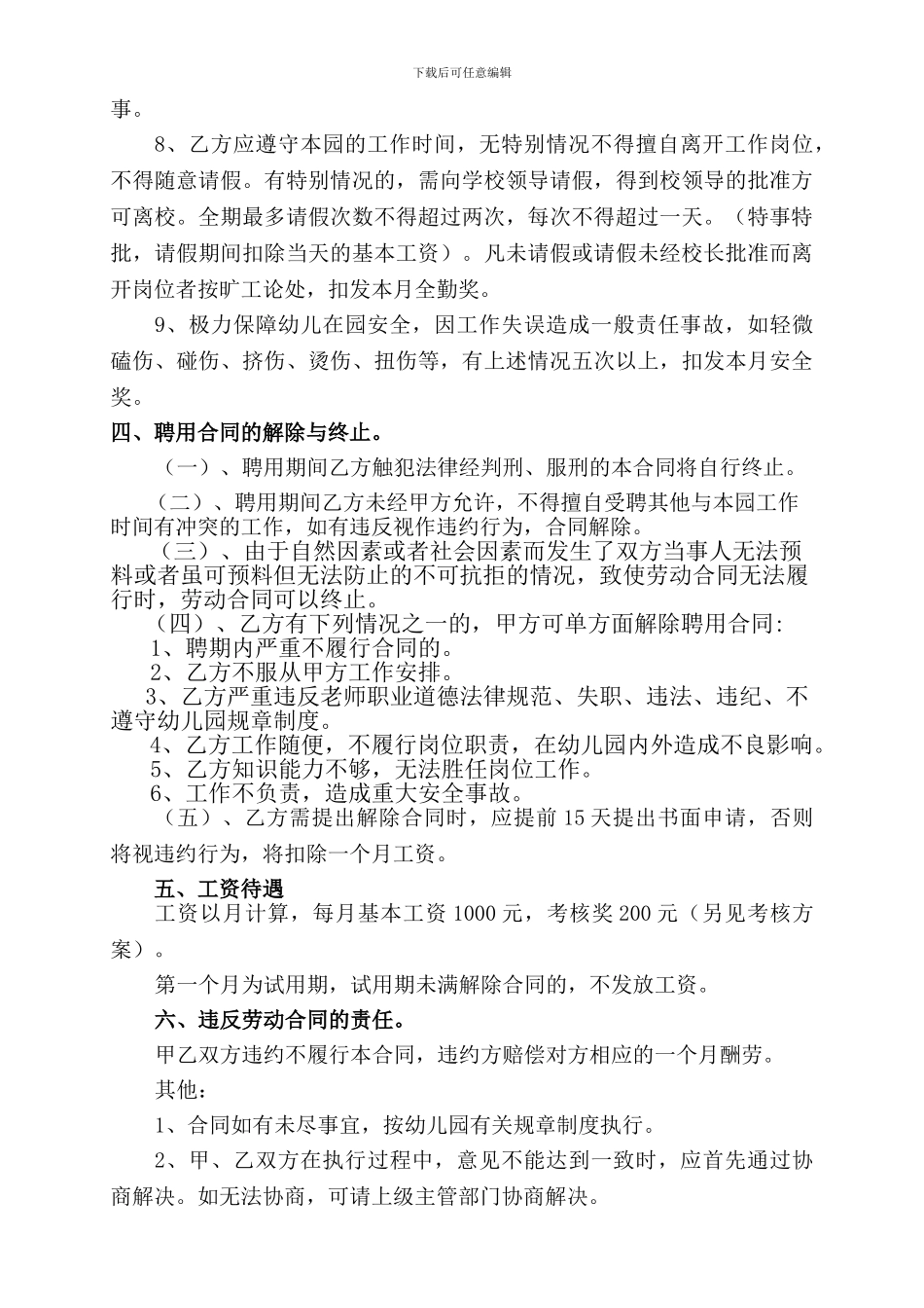 幼儿园保育员聘用合同_第2页