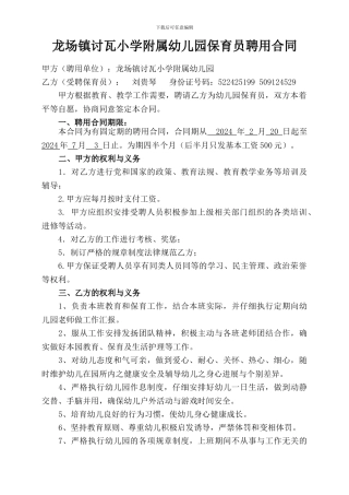 幼儿园保育员聘用合同