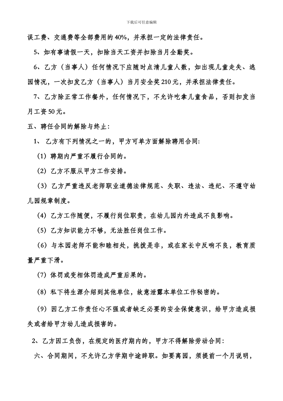 幼儿园教师聘任合同_第2页