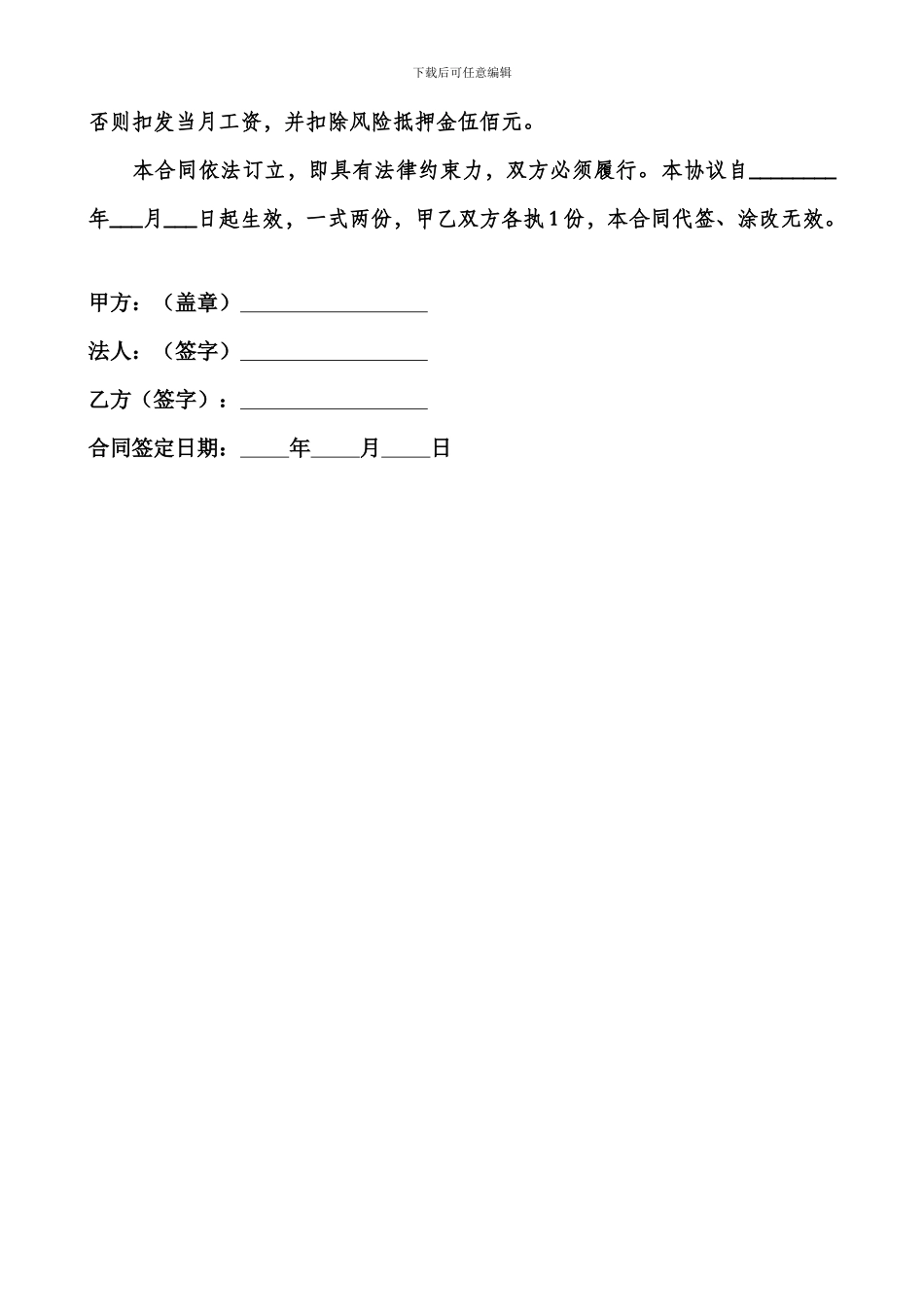 幼儿园教师聘任合同_第3页