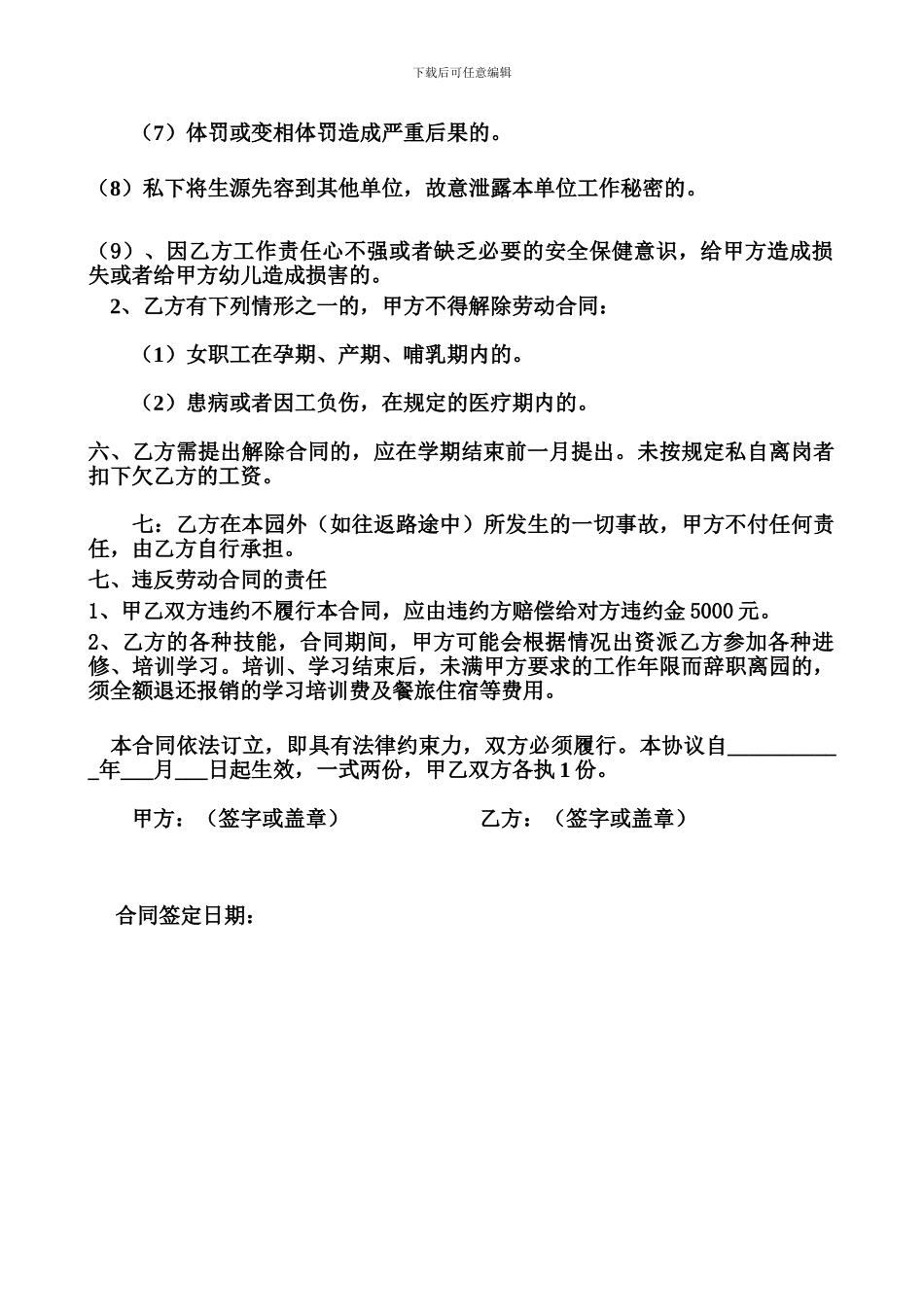 幼儿园教师聘任合同1_第2页