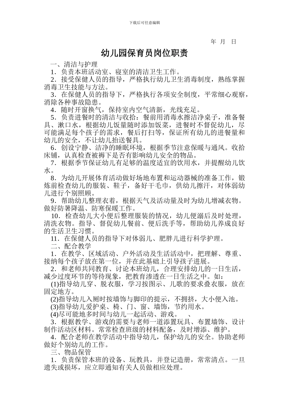 幼儿园保育员聘用合同书_第2页