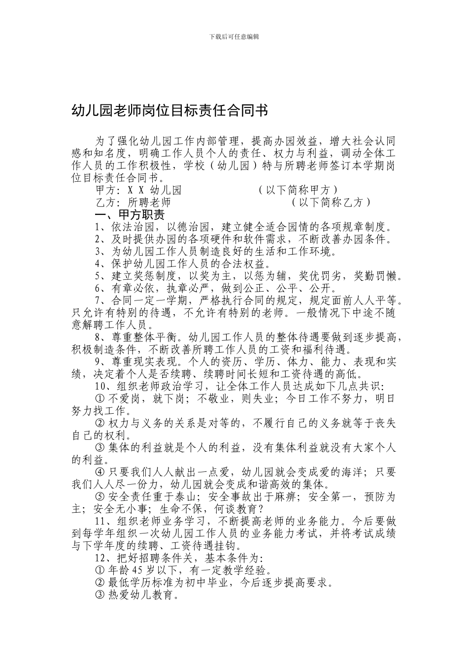 幼儿园教师岗位目标责任合同书_第1页
