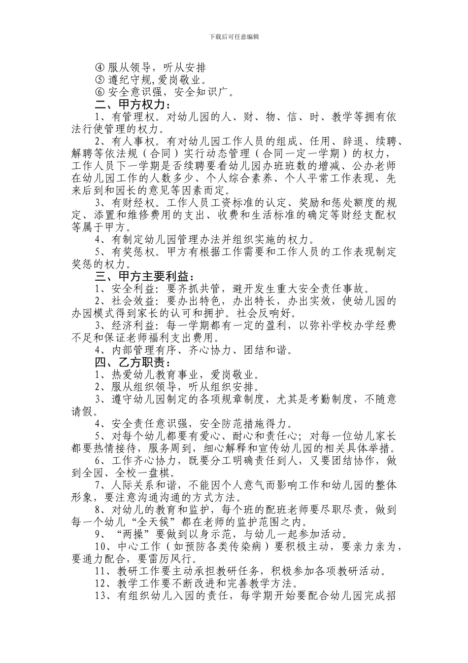 幼儿园教师岗位目标责任合同书_第2页