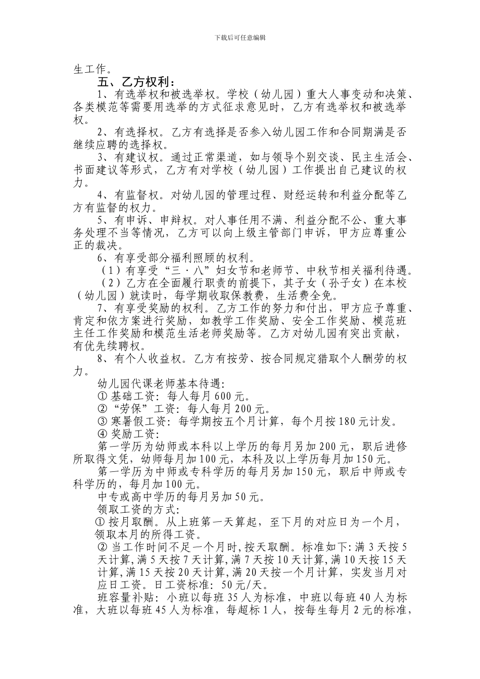 幼儿园教师岗位目标责任合同书_第3页