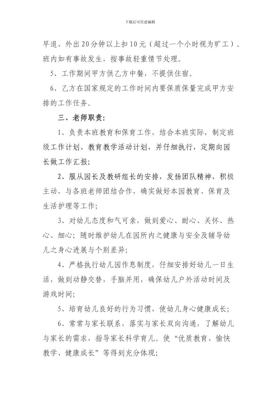 幼儿园教师聘用合同书-_第2页