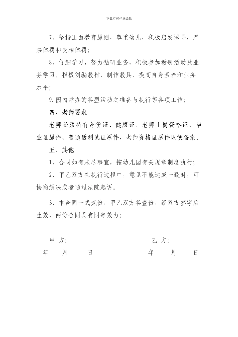 幼儿园教师聘用合同书-_第3页
