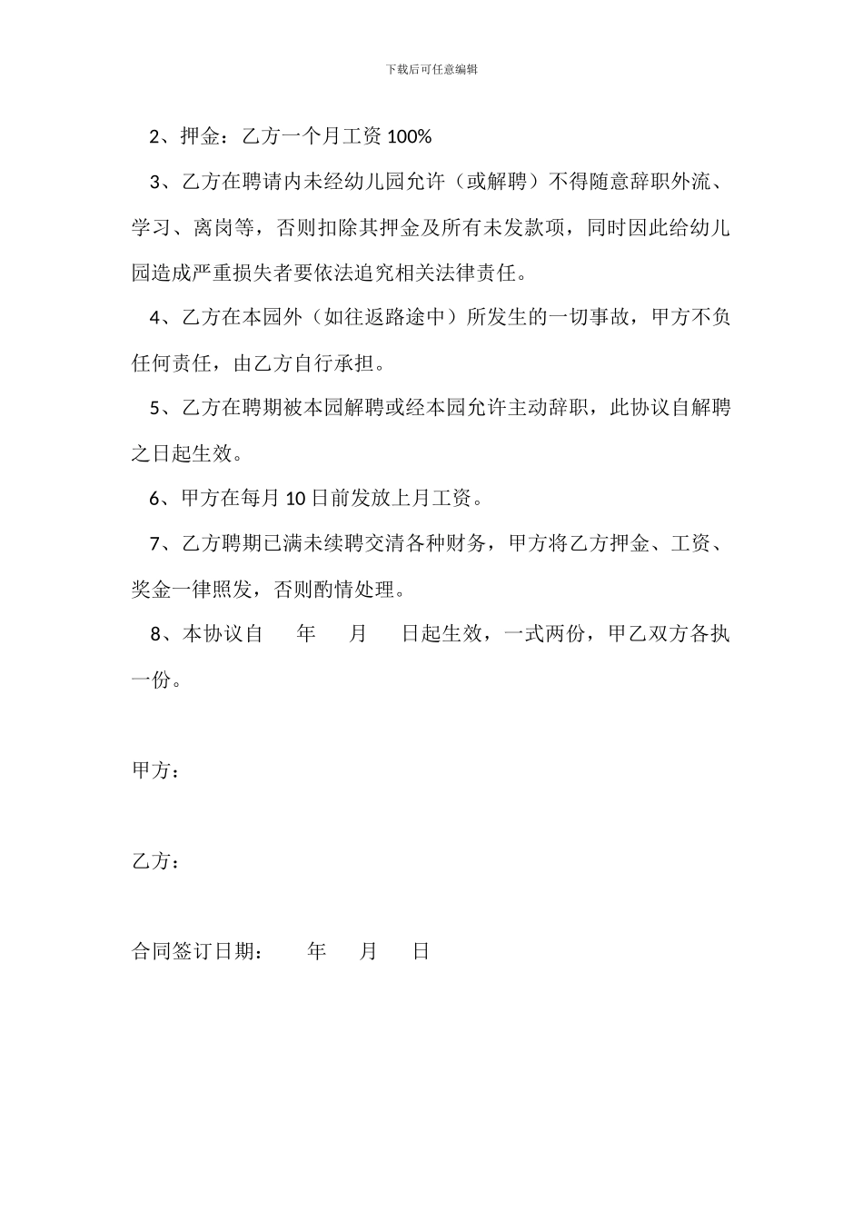幼儿园教师聘用合同书_第2页