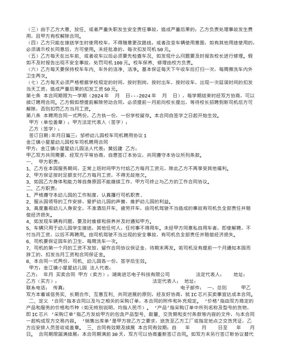 幼儿园校车司机聘用合同_第2页
