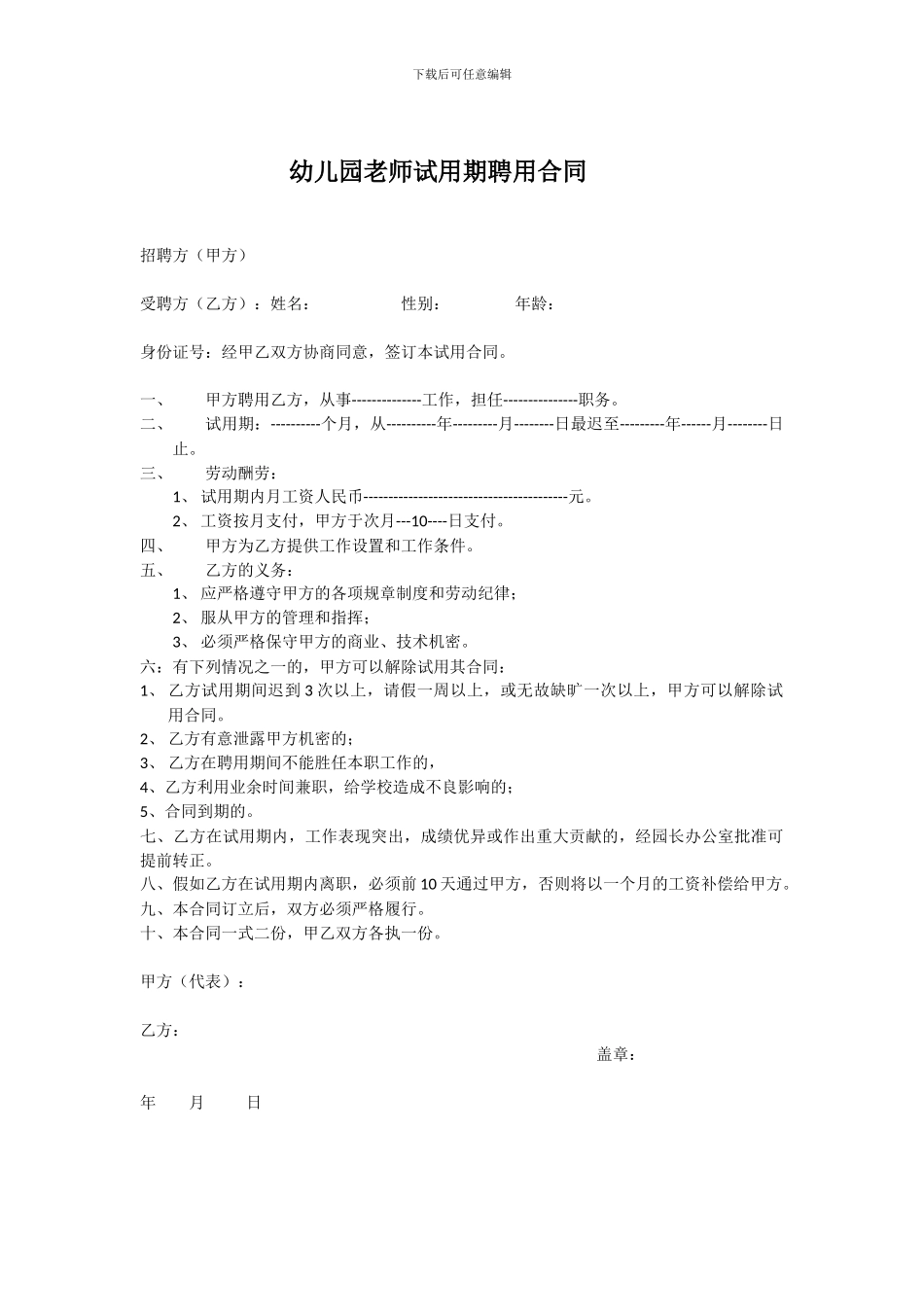 幼儿园教师试用期聘用合同_第1页