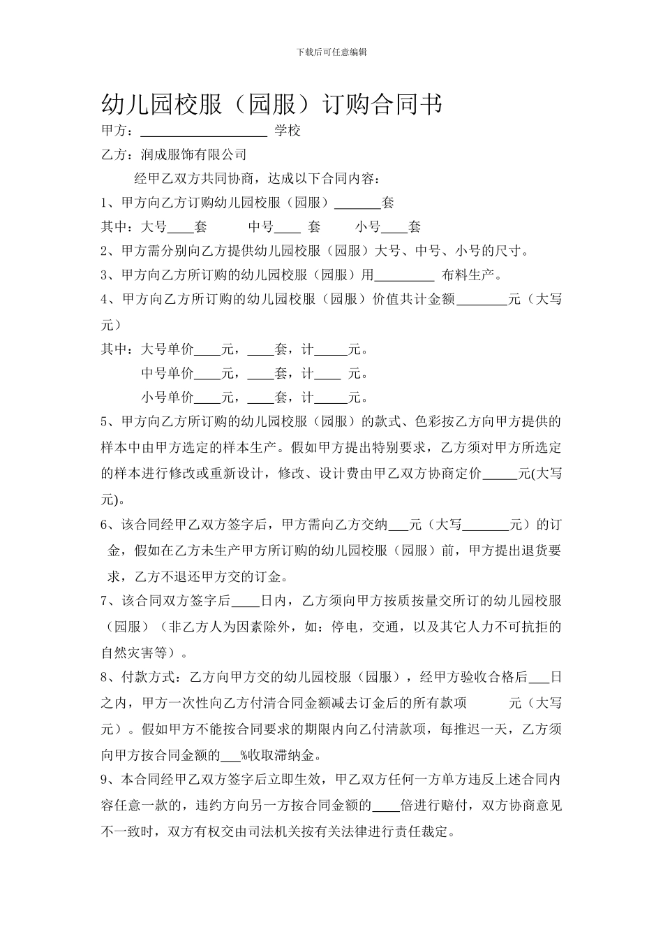 幼儿园校服订购合同书_第1页