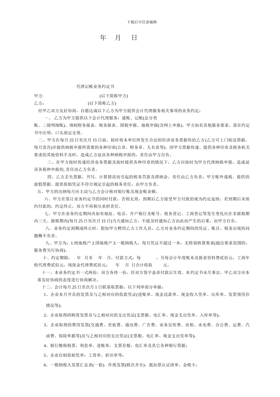 幼儿园教职工聘用合同_第2页