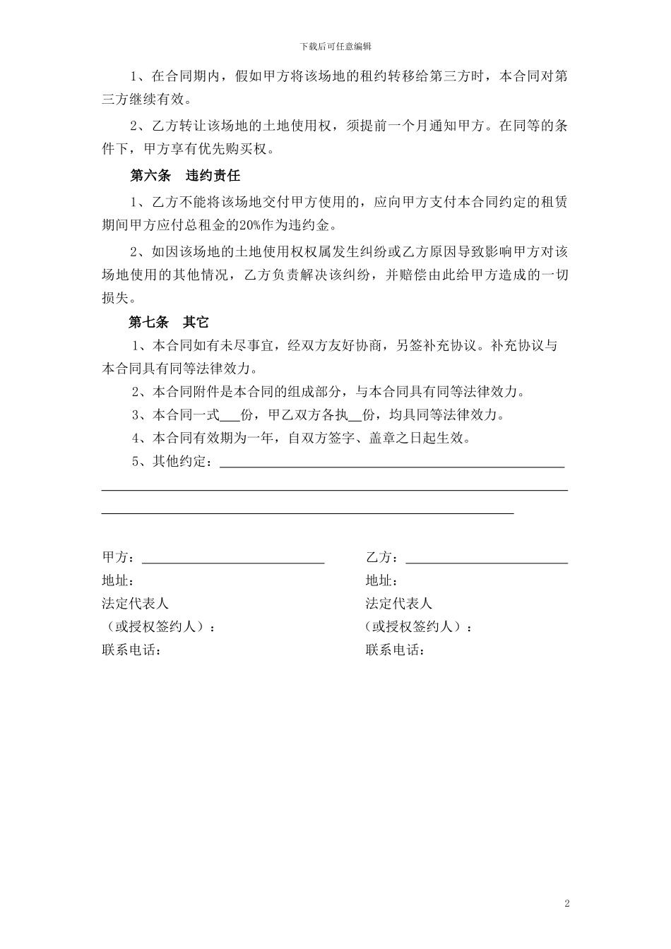 幼儿园场地租赁合同_第2页