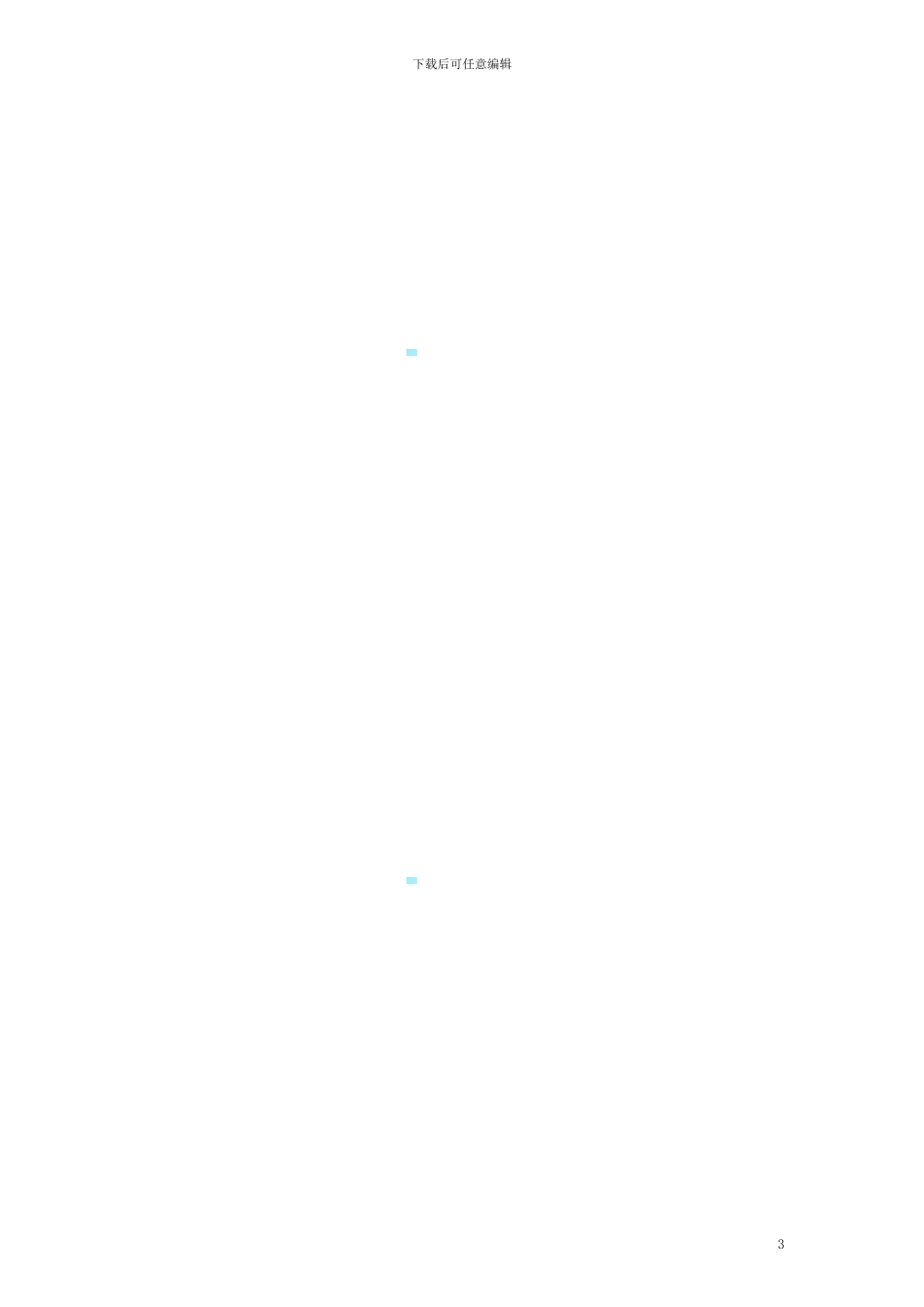 幼儿园场地租赁合同_第3页