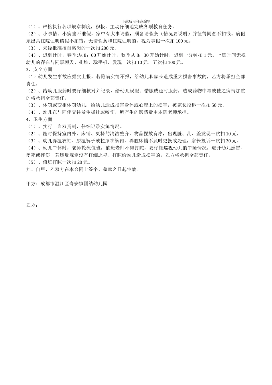 幼儿园用工合同_第2页