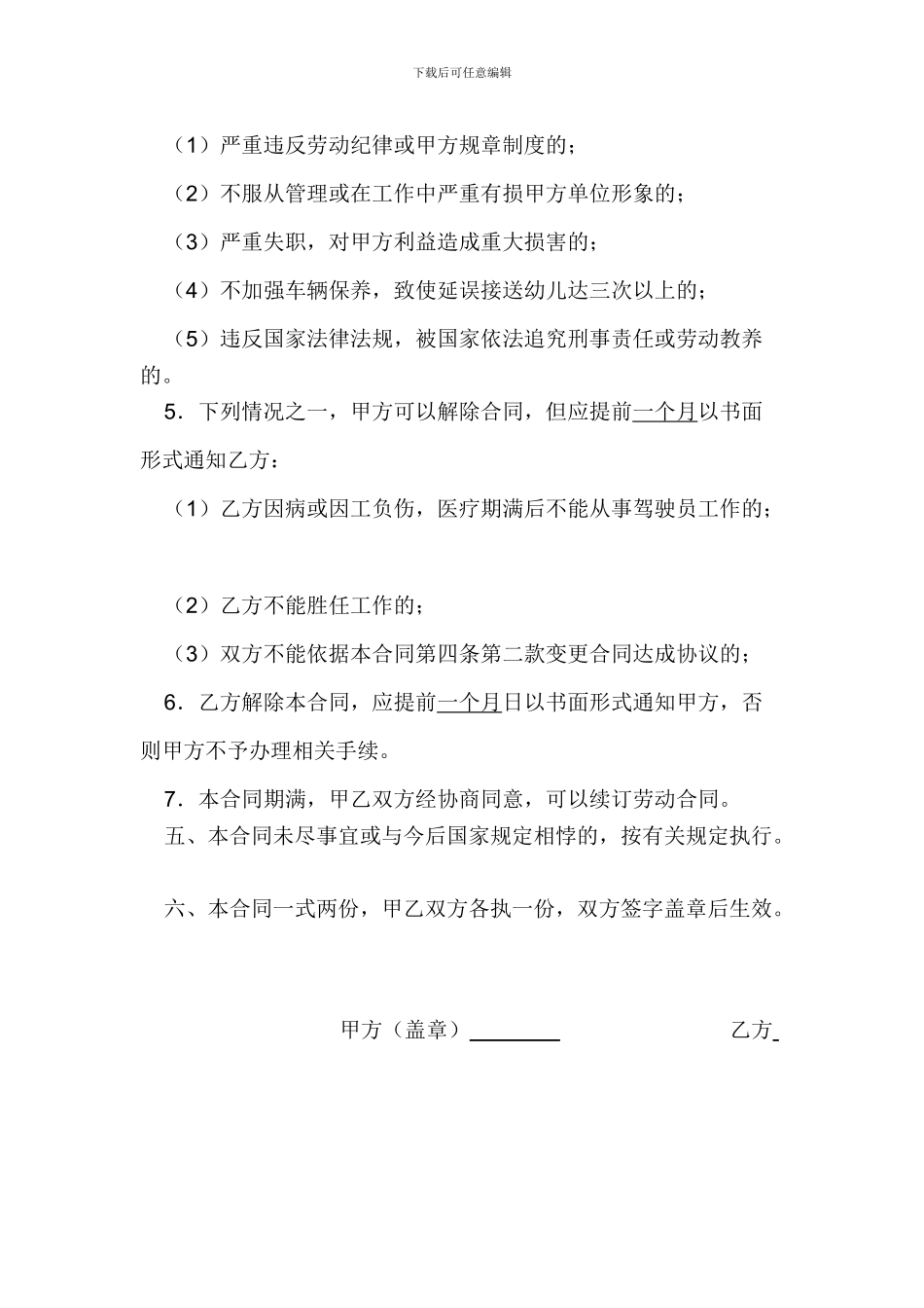 幼儿园聘用司机合同_第2页